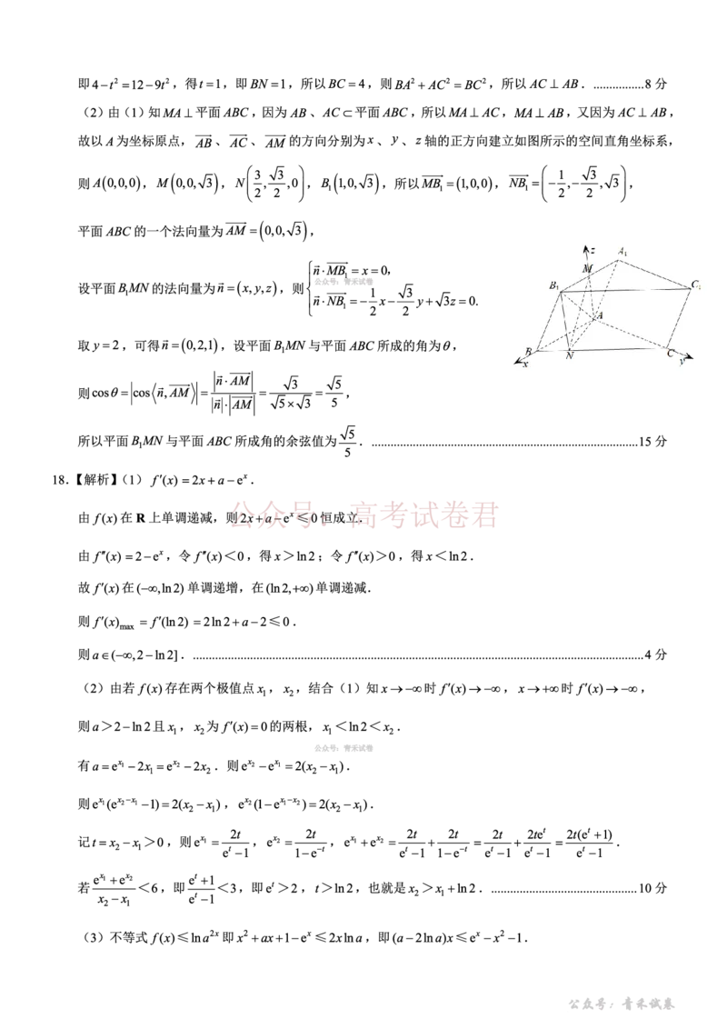 重庆育才中学高2026届高三（下）3月月考数学答案_副本_2026届重庆育才中学高三（下）3月月考_02数学_重庆育才中学高三（下）3月月考