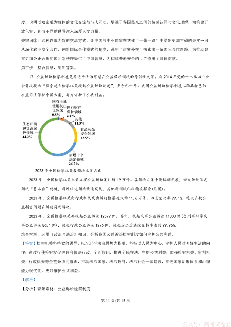 精品解析：2026届江苏南京市六合区名校联盟高三上学期一模政治试题（解析版）_2026届江苏南京名校联盟高三下学期一模试题_2026届江苏南京市六合区名校联盟高三上学期一模政治