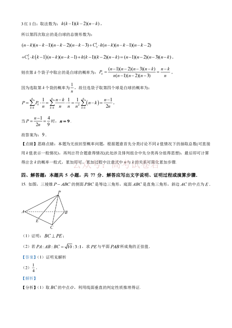 河北石家庄市第一中学2026届高三高考第一次模拟考试+数学答案_副本_2026届河北张家口市普通高等学校招生全国统一模拟考试（张家口一模）下学期高三(1)