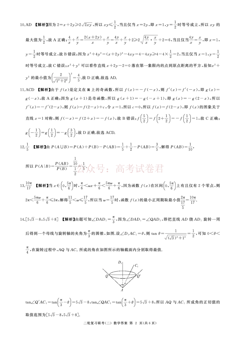 百师联盟2025届高三二轮复习联考（二）A数学答案_2025届百师联盟高三二轮复习联考（二）全科_02数学_2025届百师联盟高三二轮复习联考（二）