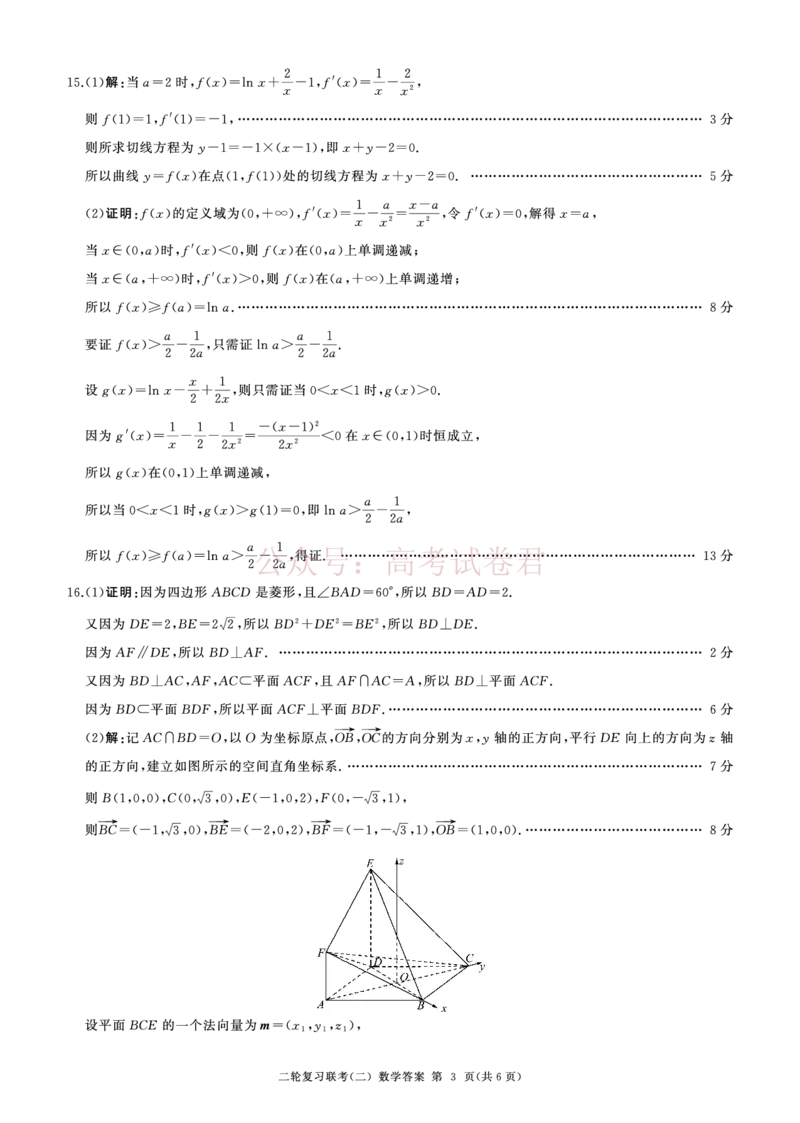 百师联盟2025届高三二轮复习联考（二）A数学答案_2025届百师联盟高三二轮复习联考（二）全科_02数学_2025届百师联盟高三二轮复习联考（二）