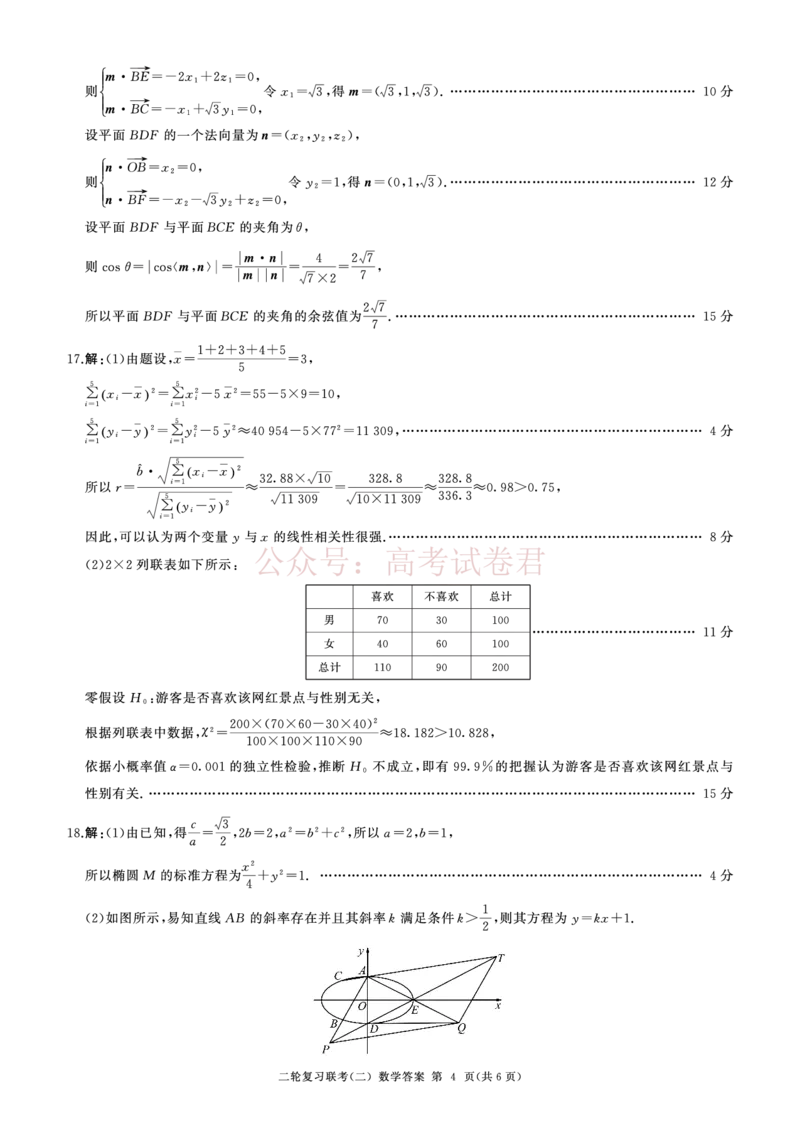 百师联盟2025届高三二轮复习联考（二）A数学答案_2025届百师联盟高三二轮复习联考（二）全科_02数学_2025届百师联盟高三二轮复习联考（二）