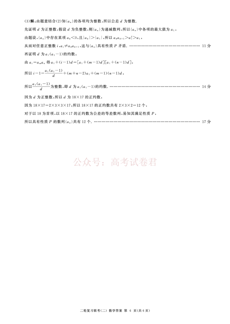 百师联盟2025届高三二轮复习联考（二）A数学答案_2025届百师联盟高三二轮复习联考（二）全科_02数学_2025届百师联盟高三二轮复习联考（二）