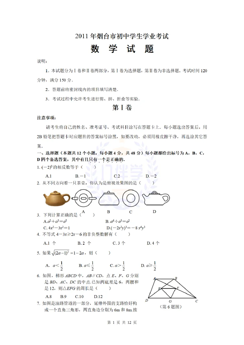 2011年山东省烟台市中考数学及答案_12.2026年4月全国各地高考模拟卷_2026版初中金考卷&bull;45套中考试卷汇编系列合集_全国版中考真题(1)_各省市《历年中考真题》2013-2024(10)_山东