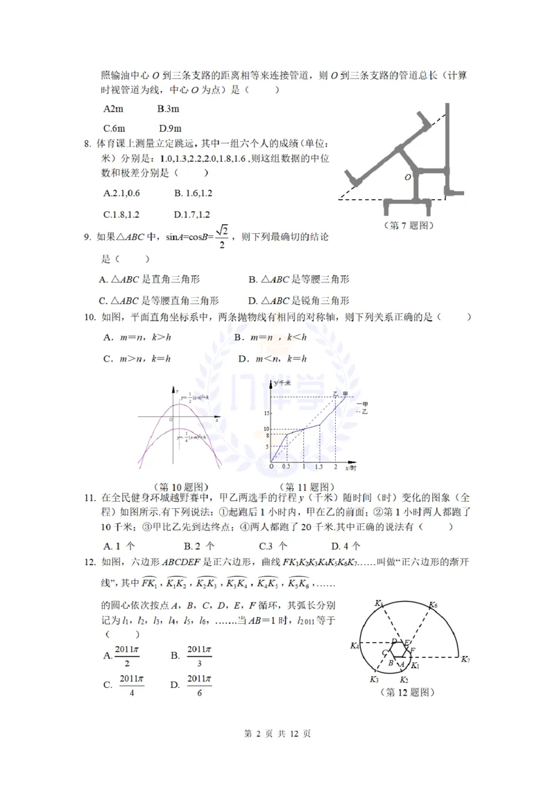 2011年山东省烟台市中考数学及答案_12.2026年4月全国各地高考模拟卷_2026版初中金考卷&bull;45套中考试卷汇编系列合集_全国版中考真题(1)_各省市《历年中考真题》2013-2024(10)_山东