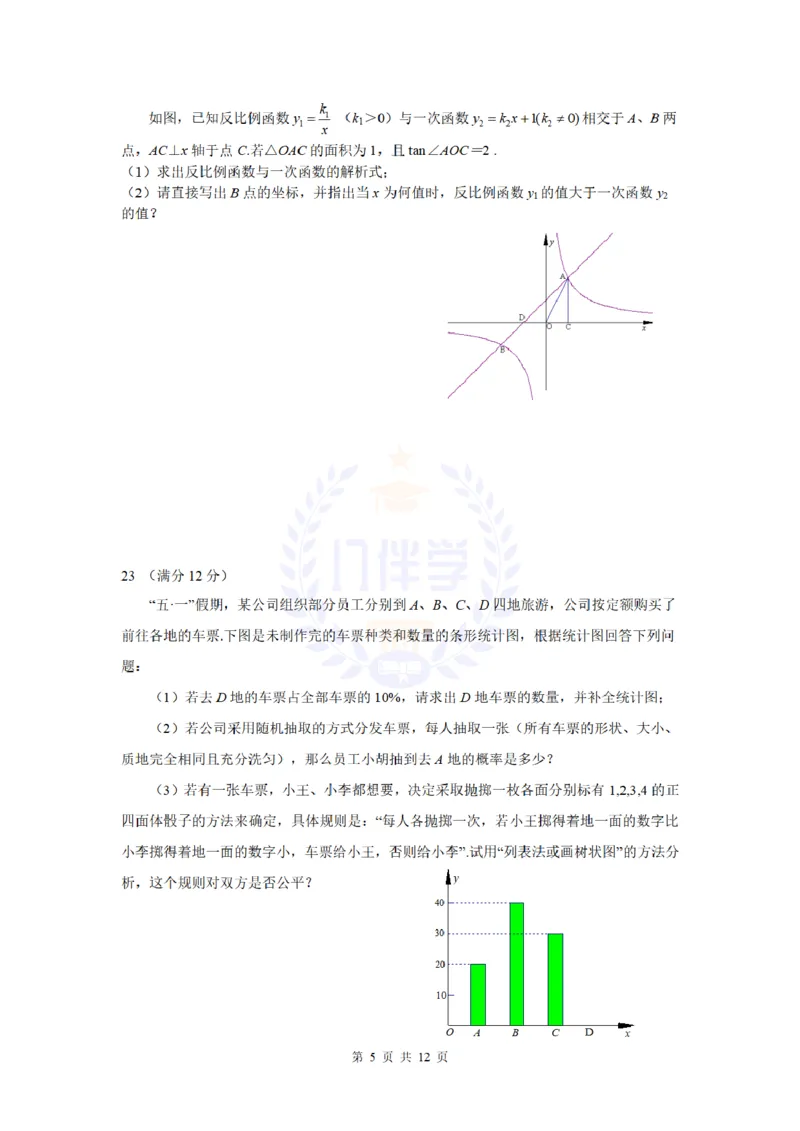 2011年山东省烟台市中考数学及答案_12.2026年4月全国各地高考模拟卷_2026版初中金考卷&bull;45套中考试卷汇编系列合集_全国版中考真题(1)_各省市《历年中考真题》2013-2024(10)_山东