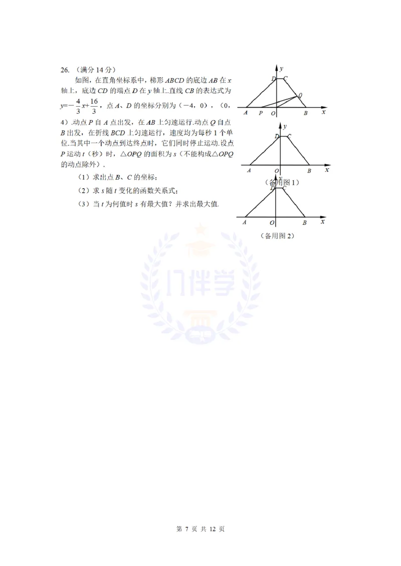2011年山东省烟台市中考数学及答案_12.2026年4月全国各地高考模拟卷_2026版初中金考卷&bull;45套中考试卷汇编系列合集_全国版中考真题(1)_各省市《历年中考真题》2013-2024(10)_山东