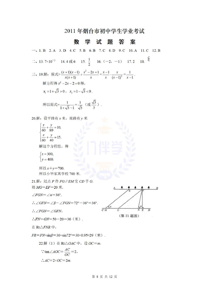 2011年山东省烟台市中考数学及答案_12.2026年4月全国各地高考模拟卷_2026版初中金考卷&bull;45套中考试卷汇编系列合集_全国版中考真题(1)_各省市《历年中考真题》2013-2024(10)_山东