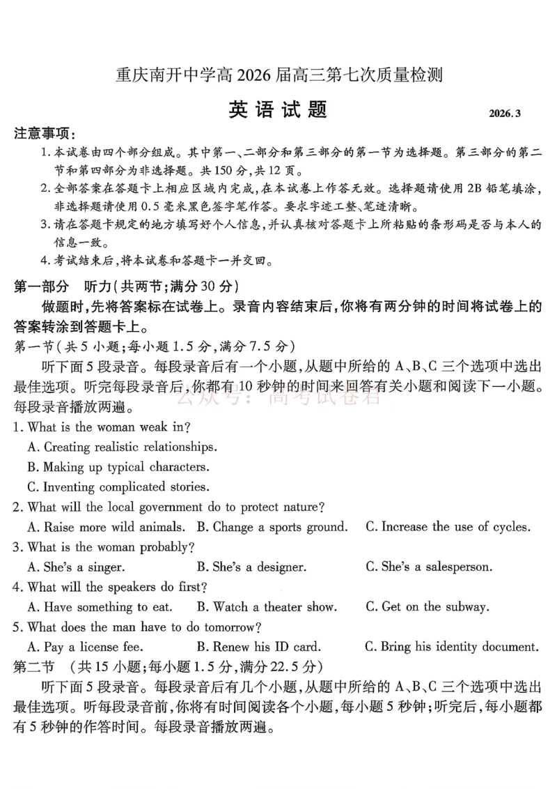 重庆市南开中学高2026届高三第七次质量检测英语_副本_2026届重庆南开中学高三下学期第七次质量检测全科_03英语_重庆南开中学高三下学期第七次质量检测