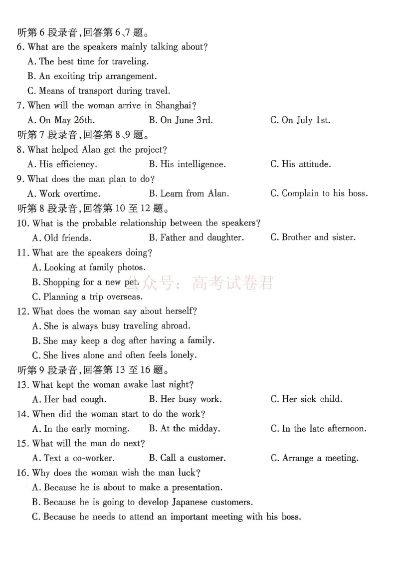 重庆市南开中学高2026届高三第七次质量检测英语_副本_2026届重庆南开中学高三下学期第七次质量检测全科_03英语_重庆南开中学高三下学期第七次质量检测