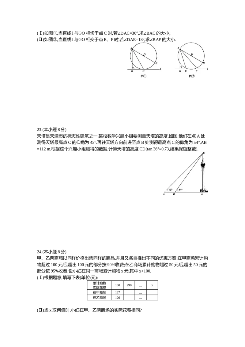 2013天津数学试卷+答案+解析(word整理版)_12.2026年4月全国各地高考模拟卷_2026版初中金考卷&bull;45套中考试卷汇编系列合集_全国版中考真题(1)_各省市《历年中考真题》2013-2024(10)_天津