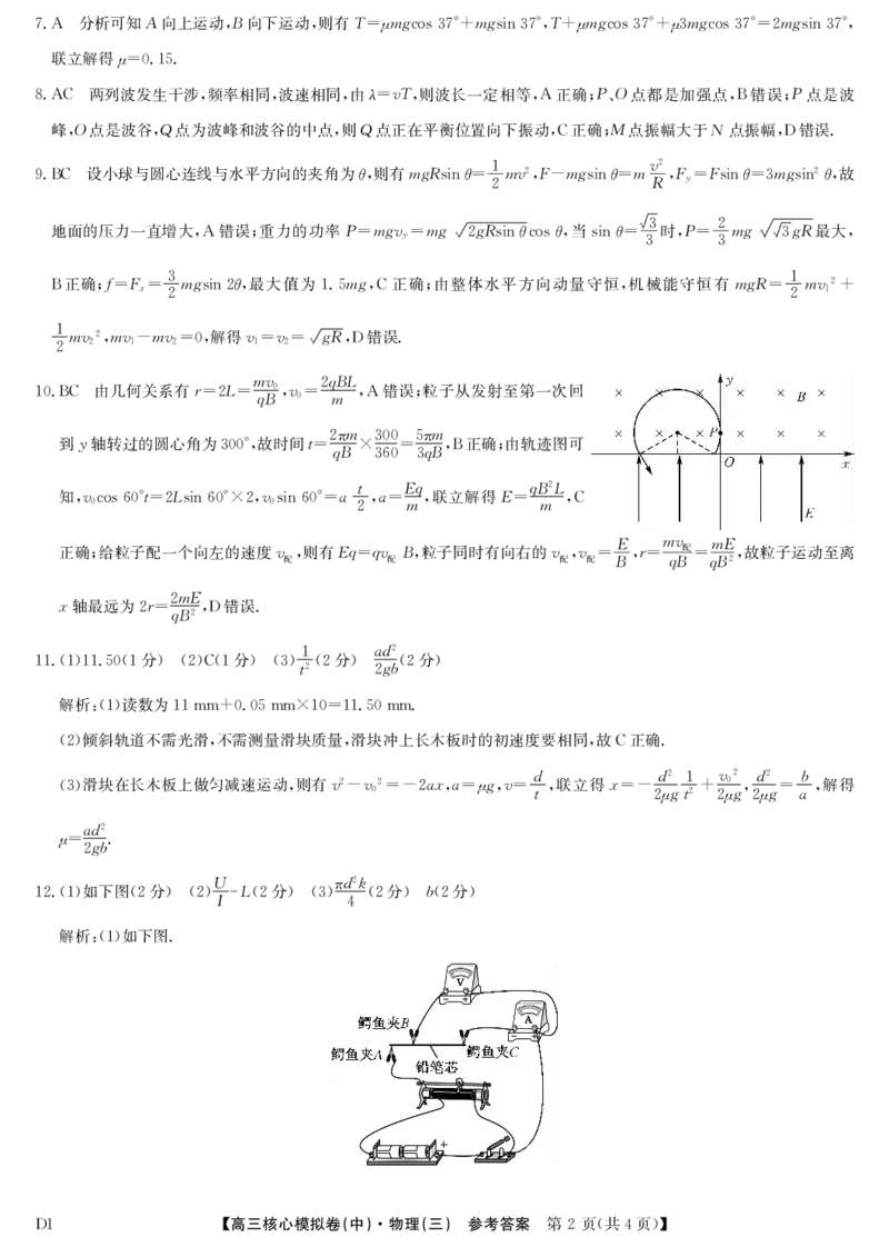 物理答案_2026届高三下学期核心模拟卷(中)（三）全科_04物理_高三下学期核心模拟卷(中)（三）