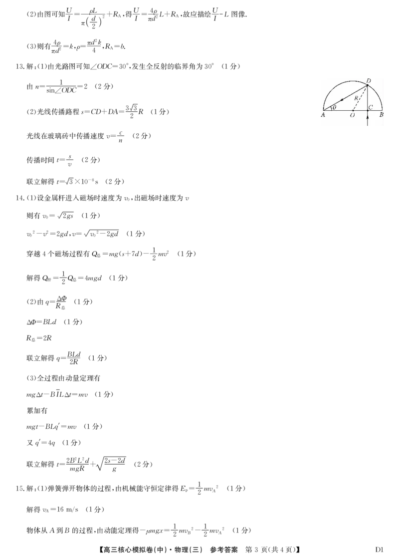 物理答案_2026届高三下学期核心模拟卷(中)（三）全科_04物理_高三下学期核心模拟卷(中)（三）