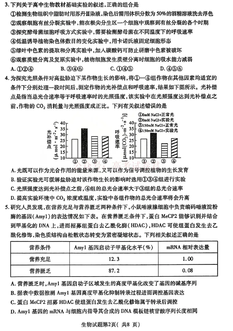 生物试题_临汾2026年高三年级质量监控第一次模拟试题及答案_2026届山西临汾市高三质量监控第一次模拟测试全科_06生物_山西临汾市高三质量监控第一次模拟测试