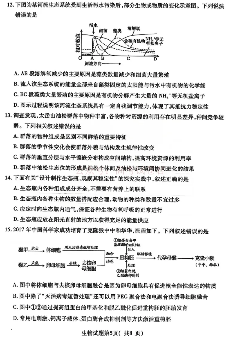 生物试题_临汾2026年高三年级质量监控第一次模拟试题及答案_2026届山西临汾市高三质量监控第一次模拟测试全科_06生物_山西临汾市高三质量监控第一次模拟测试