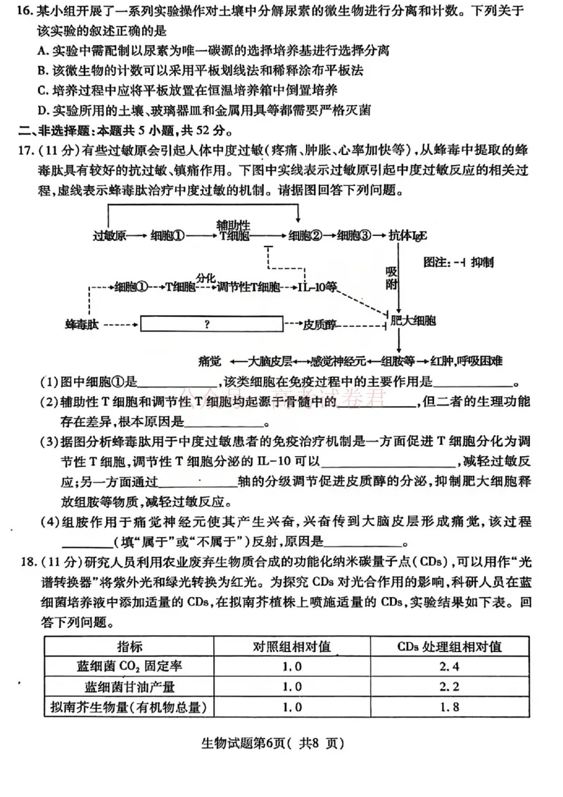 生物试题_临汾2026年高三年级质量监控第一次模拟试题及答案_2026届山西临汾市高三质量监控第一次模拟测试全科_06生物_山西临汾市高三质量监控第一次模拟测试