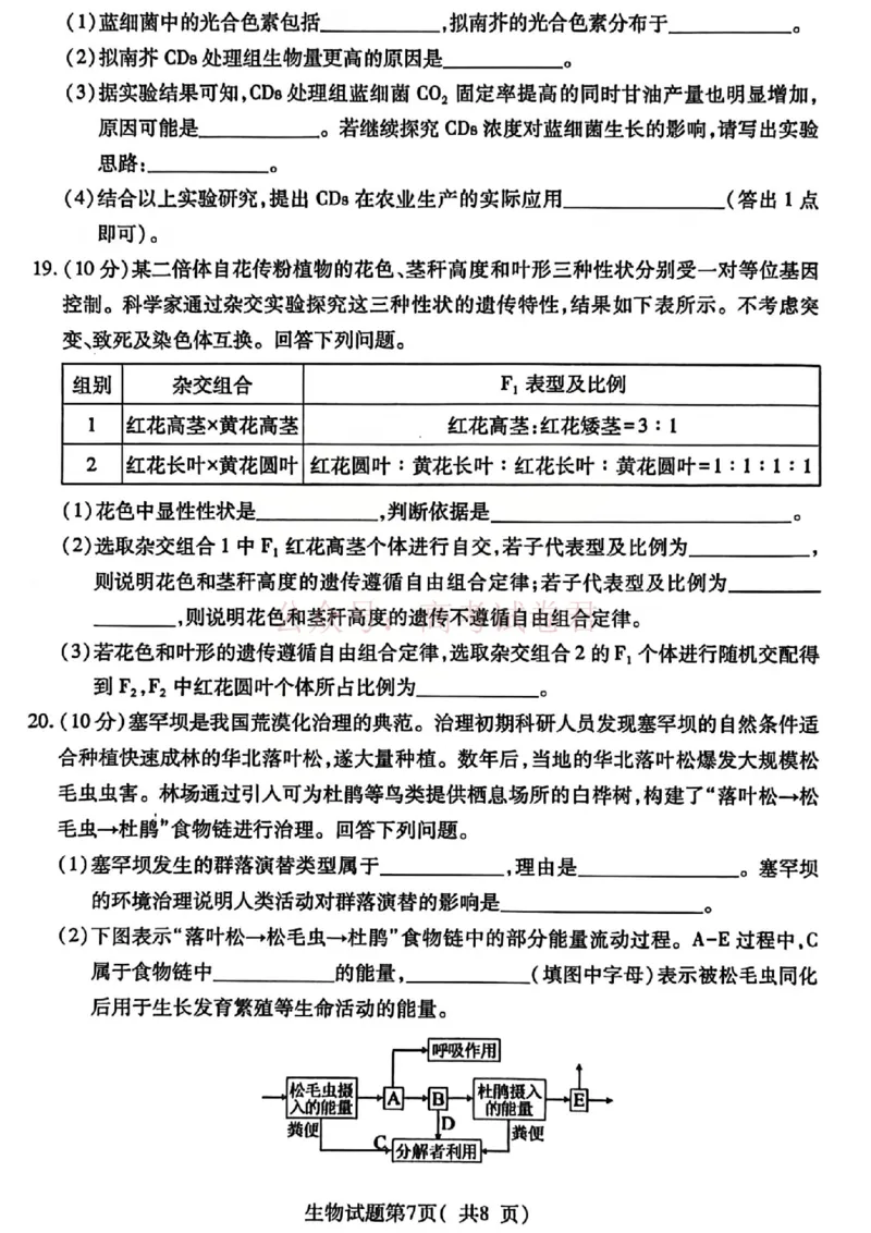 生物试题_临汾2026年高三年级质量监控第一次模拟试题及答案_2026届山西临汾市高三质量监控第一次模拟测试全科_06生物_山西临汾市高三质量监控第一次模拟测试