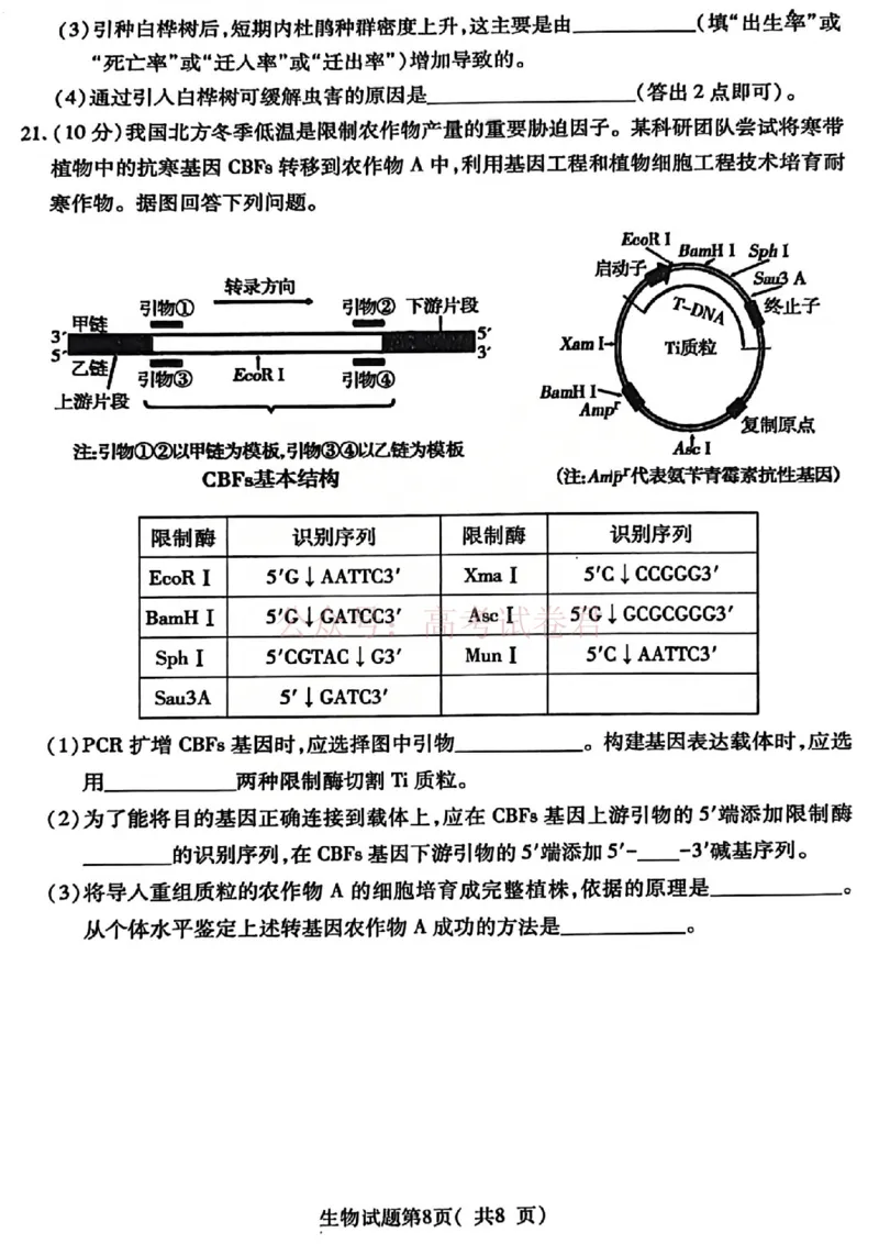 生物试题_临汾2026年高三年级质量监控第一次模拟试题及答案_2026届山西临汾市高三质量监控第一次模拟测试全科_06生物_山西临汾市高三质量监控第一次模拟测试