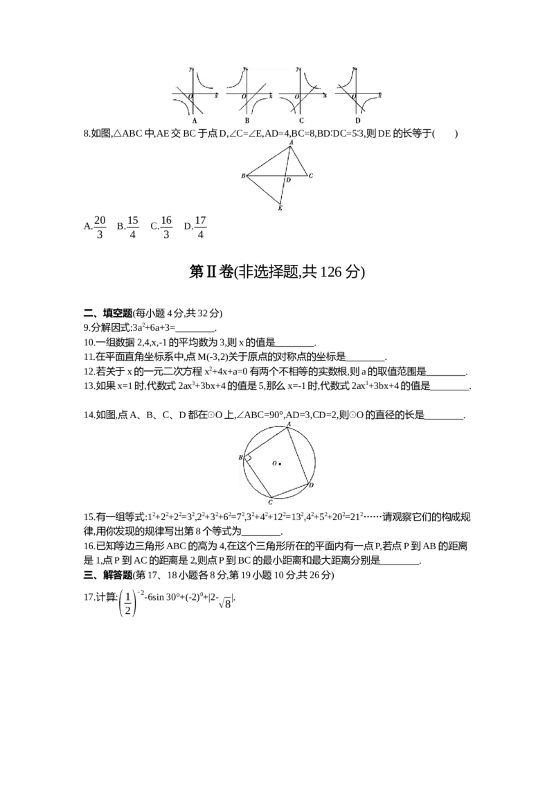 2013沈阳数学试卷+答案+解析(word整理版)_12.2026年4月全国各地高考模拟卷_2026版初中金考卷&bull;45套中考试卷汇编系列合集_全国版中考真题(1)_各省市《历年中考真题》2013-2024(10)