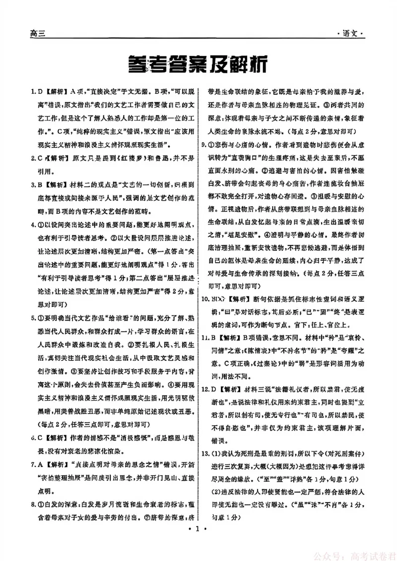 语文答案-辽宁省名校联盟2026届高三3月联考_2026届辽宁名校联盟高三下学期3月联考全科_辽宁省名校联盟2025-2026学年高三下3月模拟考试语文试卷（含答案）