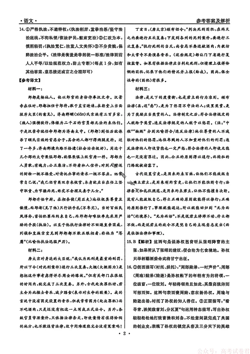 语文答案-辽宁省名校联盟2026届高三3月联考_2026届辽宁名校联盟高三下学期3月联考全科_辽宁省名校联盟2025-2026学年高三下3月模拟考试语文试卷（含答案）