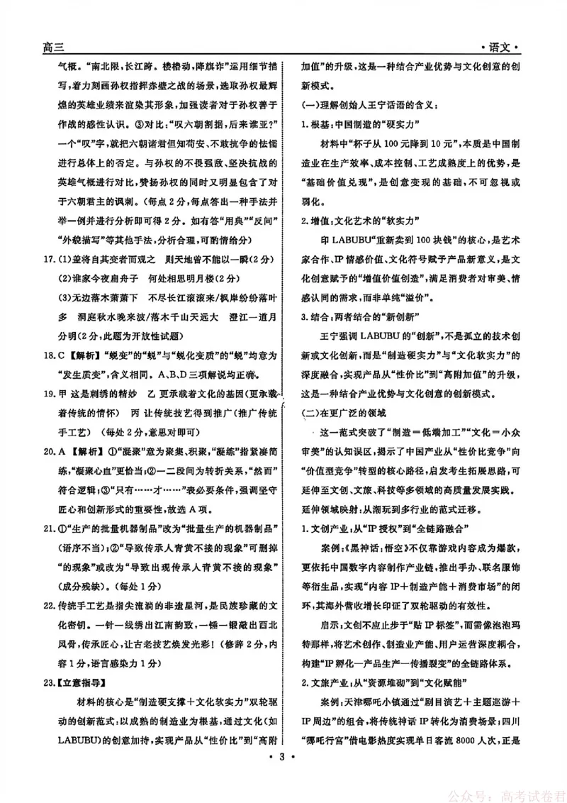 语文答案-辽宁省名校联盟2026届高三3月联考_2026届辽宁名校联盟高三下学期3月联考全科_辽宁省名校联盟2025-2026学年高三下3月模拟考试语文试卷（含答案）