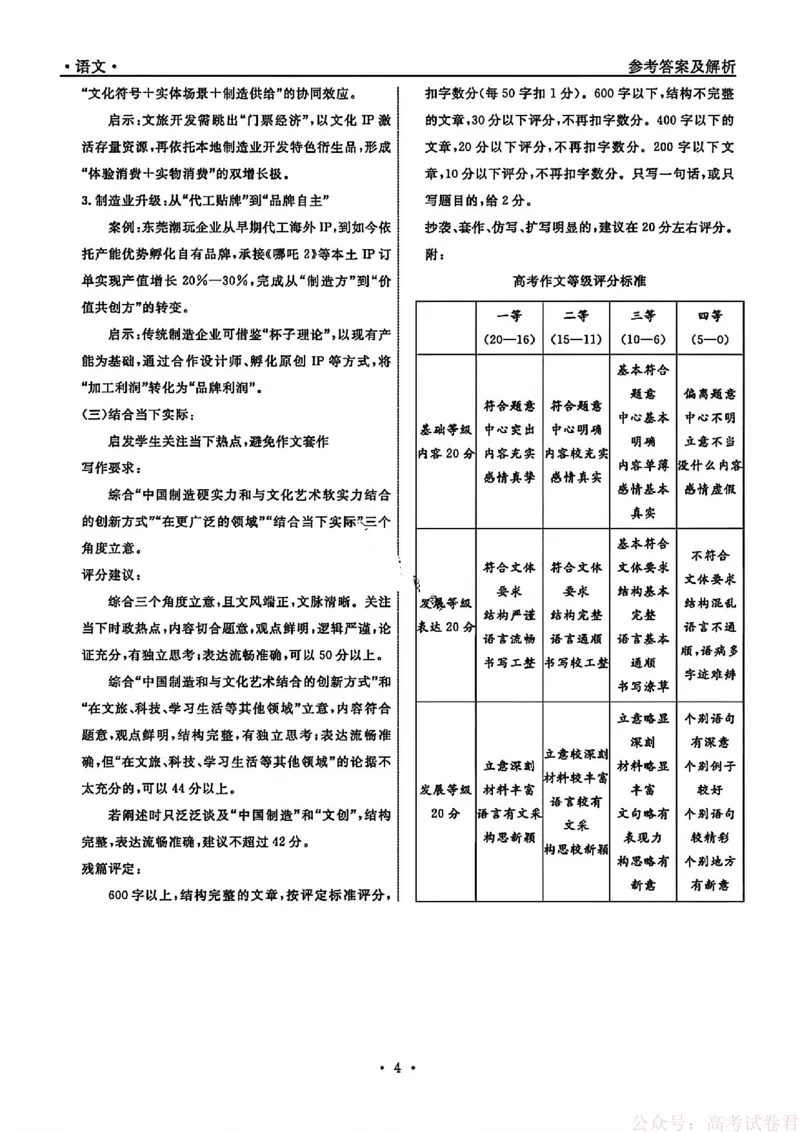 语文答案-辽宁省名校联盟2026届高三3月联考_2026届辽宁名校联盟高三下学期3月联考全科_辽宁省名校联盟2025-2026学年高三下3月模拟考试语文试卷（含答案）