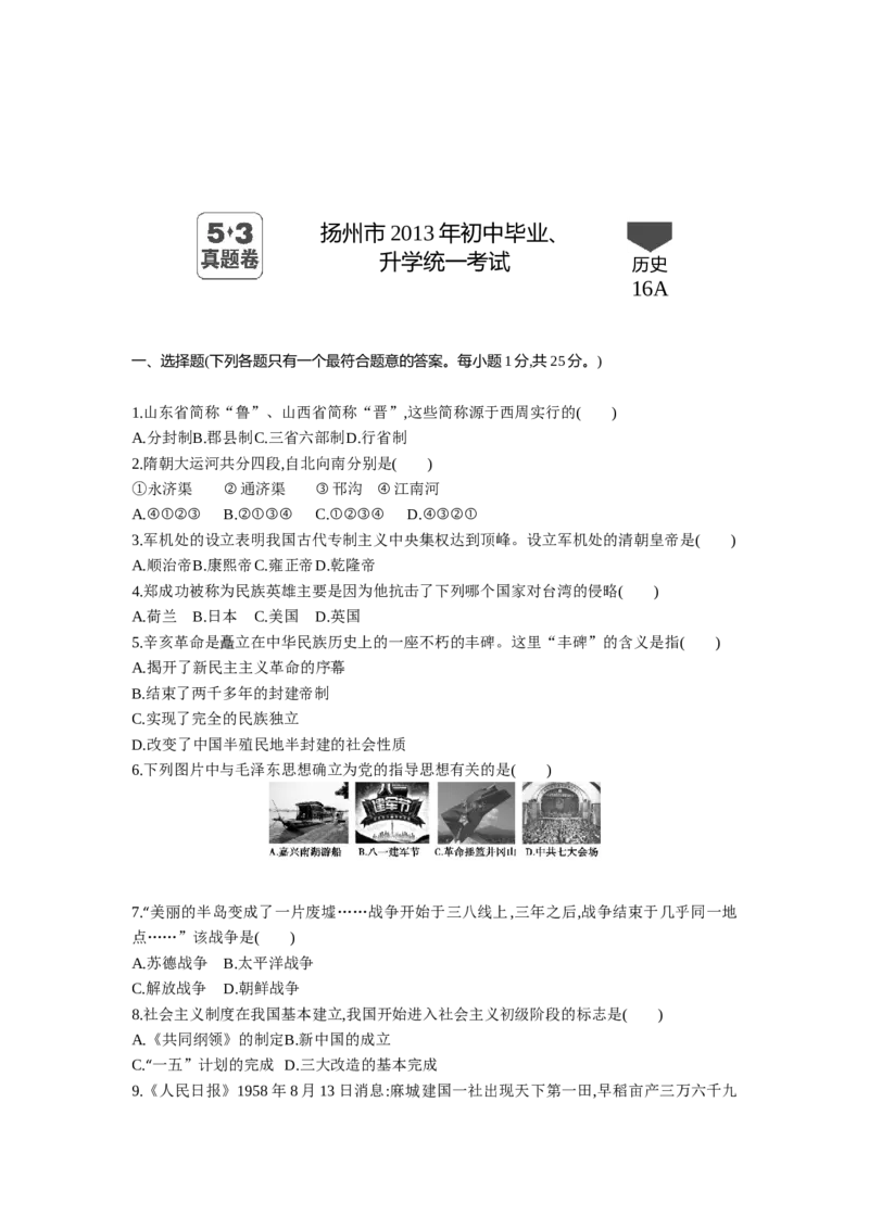 2013年江苏扬州历史试卷+答案+解析(word整理版)_12.2026年4月全国各地高考模拟卷_2026版初中金考卷&bull;45套中考试卷汇编系列合集_全国版中考真题(1)_各省市《历年中考真题》2013-2024(10)