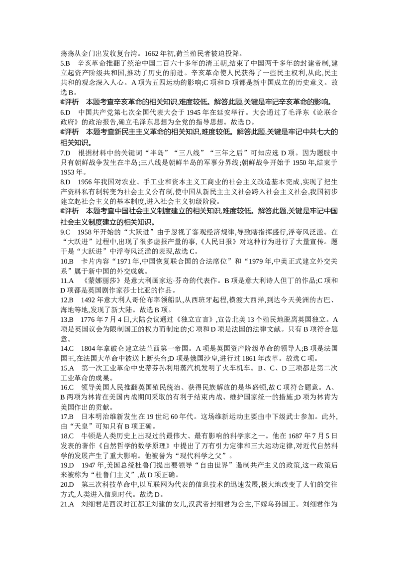 2013年江苏扬州历史试卷+答案+解析(word整理版)_12.2026年4月全国各地高考模拟卷_2026版初中金考卷&bull;45套中考试卷汇编系列合集_全国版中考真题(1)_各省市《历年中考真题》2013-2024(10)