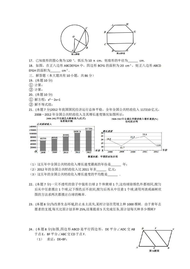 2013年江苏徐州数学试卷+答案(word整理版)_12.2026年4月全国各地高考模拟卷_2026版初中金考卷&bull;45套中考试卷汇编系列合集_全国版中考真题(1)_各省市《历年中考真题》2013-2024(10)
