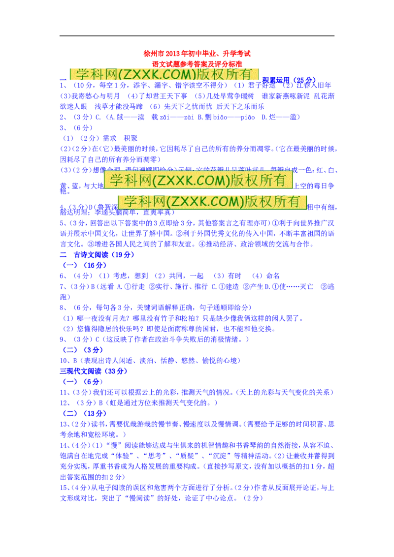 2013年江苏徐州语文试卷+答案(word整理版)_12.2026年4月全国各地高考模拟卷_2026版初中金考卷&bull;45套中考试卷汇编系列合集_全国版中考真题(1)_各省市《历年中考真题》2013-2024(10)