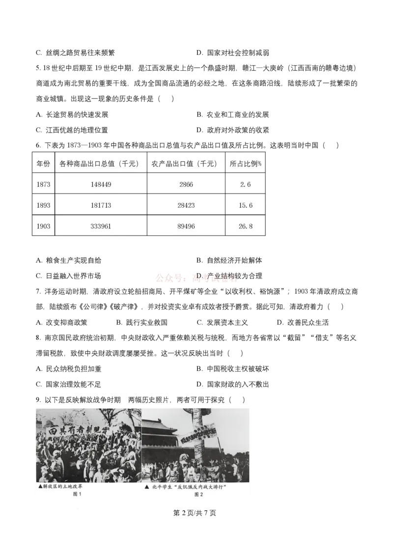 江西省赣州市多校2025-2026学年高三下学期3月联考历史试题（原卷版）_2026届江西省赣州市高三下学期摸底考试_08历史2026届江西省赣州市高三下学期摸底考试
