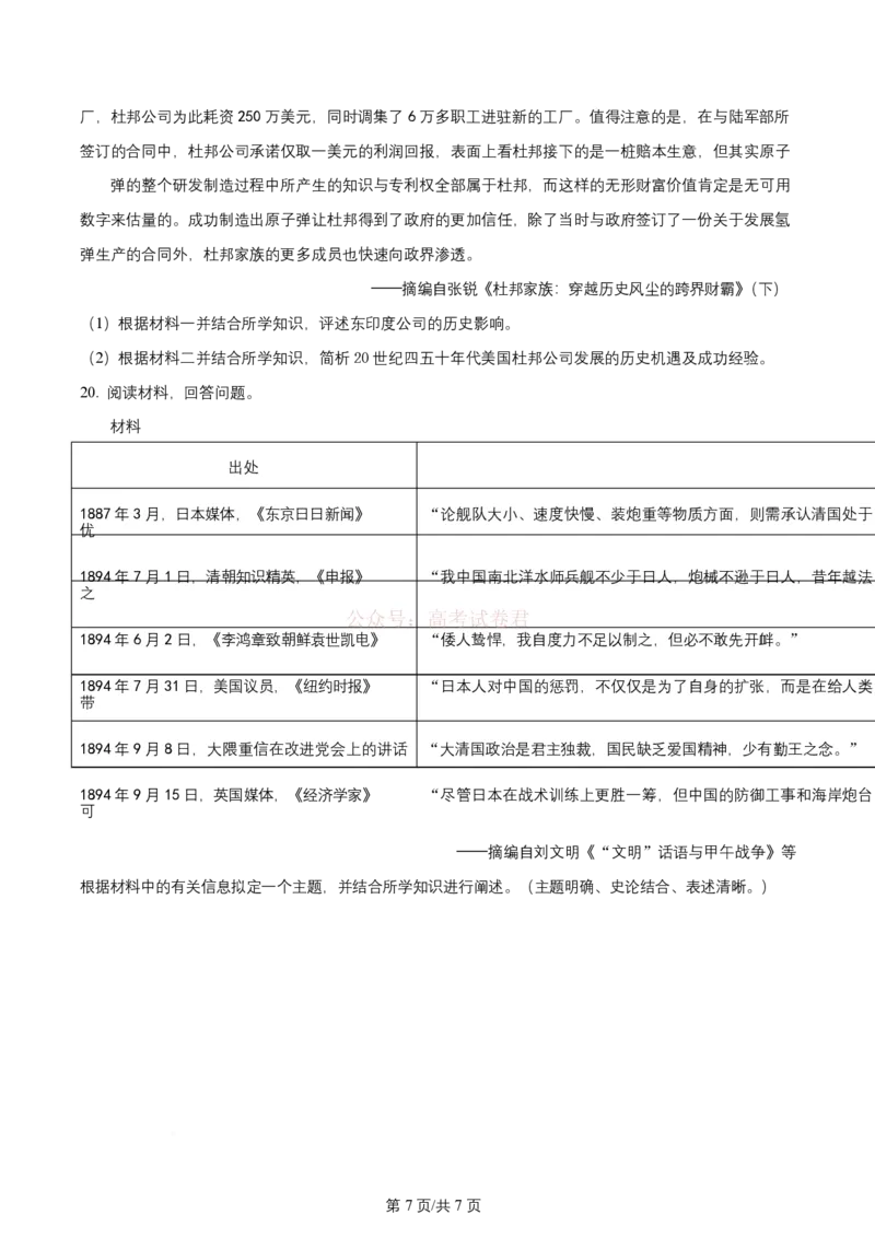江西省赣州市多校2025-2026学年高三下学期3月联考历史试题（原卷版）_2026届江西省赣州市高三下学期摸底考试_08历史2026届江西省赣州市高三下学期摸底考试