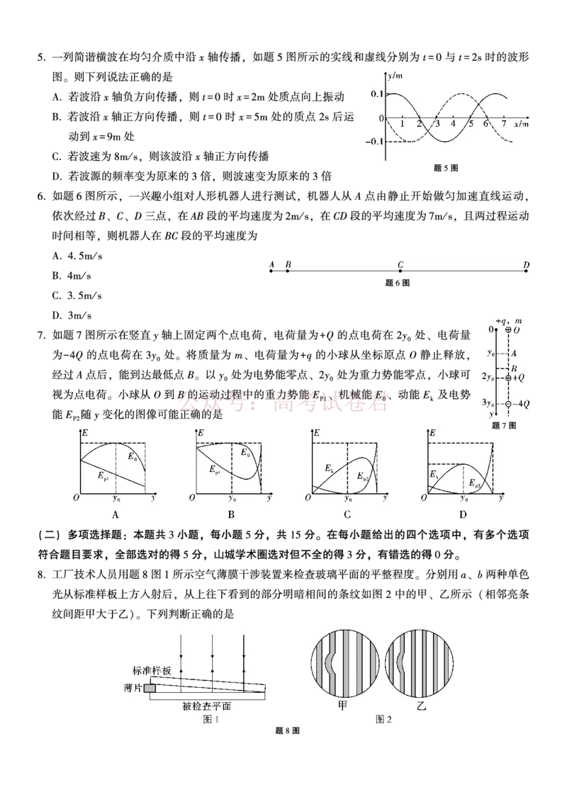 重庆一中高2026届高三3月（末）月考物理_副本_2026届重庆一中高三3月（末）月考_04物理_重庆一中高三3月（末）月考
