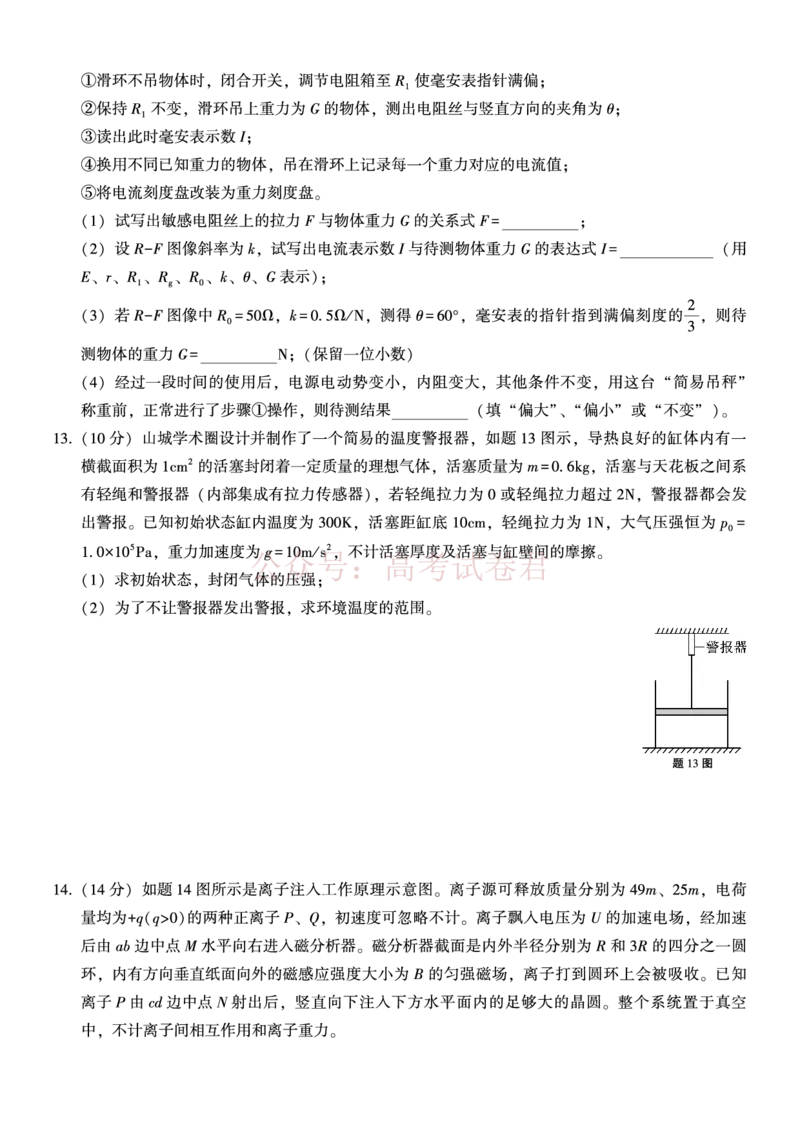 重庆一中高2026届高三3月（末）月考物理_副本_2026届重庆一中高三3月（末）月考_04物理_重庆一中高三3月（末）月考