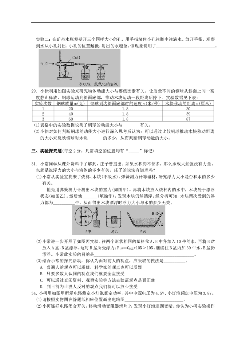 2013年浙江衢州物理试卷+答案(word整理版)_12.2026年4月全国各地高考模拟卷_2026版初中金考卷&bull;45套中考试卷汇编系列合集_全国版中考真题(1)_各省市《历年中考真题》2013-2024(10)_浙江