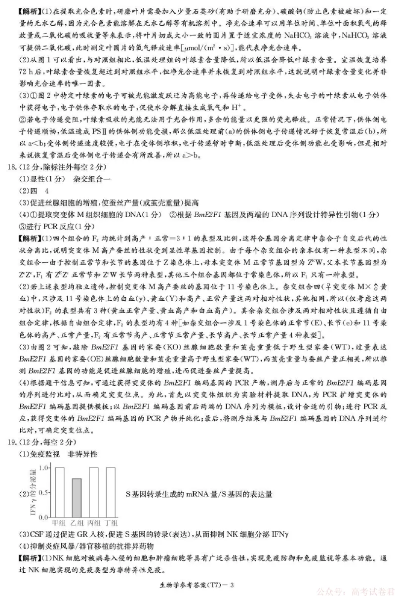 湖南师大附中2026届高三月考试卷（七）生物答案_2026届湖南师大附中高三2月月考试卷（七）_湖南师大附中2026届高三2月月考试卷（七）生物