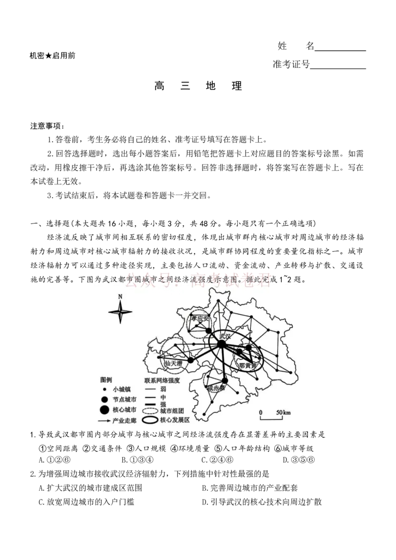 湖南长沙市第一中学2025-2026学年高三下学期3月阶段检测地理试题（含答案）_副本_2026届湖南省长沙一中高三下学期3月阶段检测_08地理_湖南省长沙一中高三下学期3月阶段检测