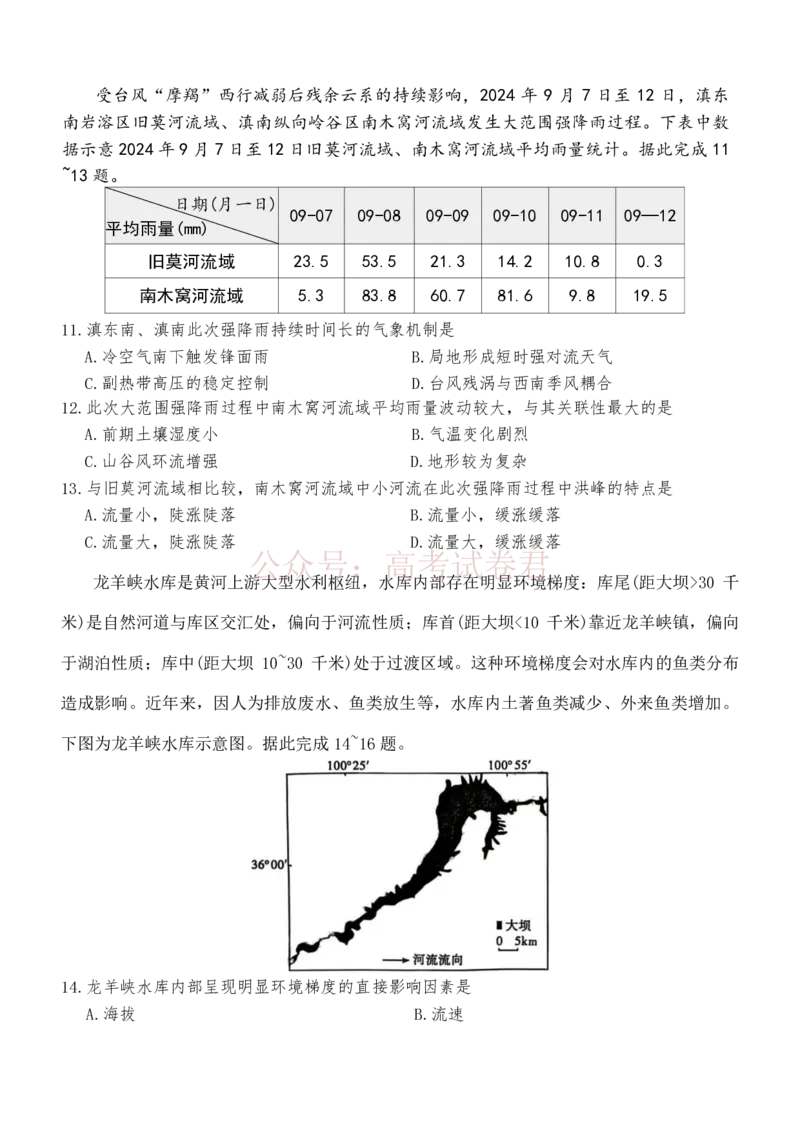 湖南长沙市第一中学2025-2026学年高三下学期3月阶段检测地理试题（含答案）_副本_2026届湖南省长沙一中高三下学期3月阶段检测_08地理_湖南省长沙一中高三下学期3月阶段检测
