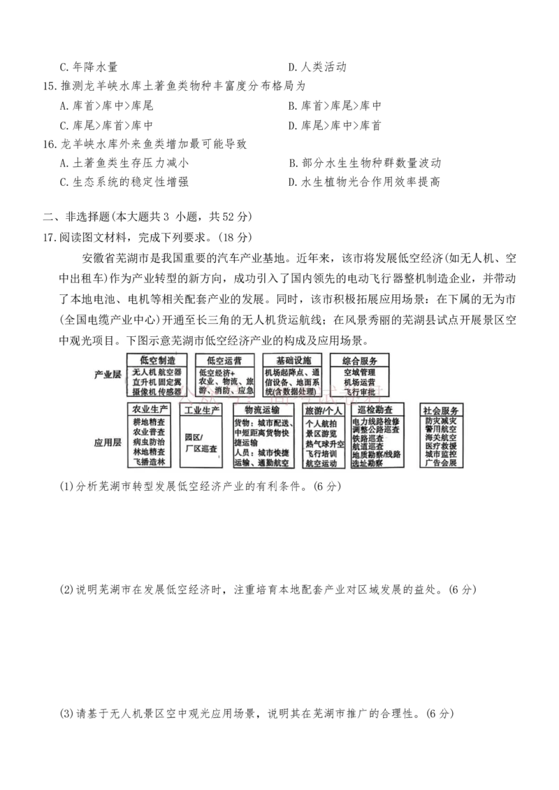 湖南长沙市第一中学2025-2026学年高三下学期3月阶段检测地理试题（含答案）_副本_2026届湖南省长沙一中高三下学期3月阶段检测_08地理_湖南省长沙一中高三下学期3月阶段检测