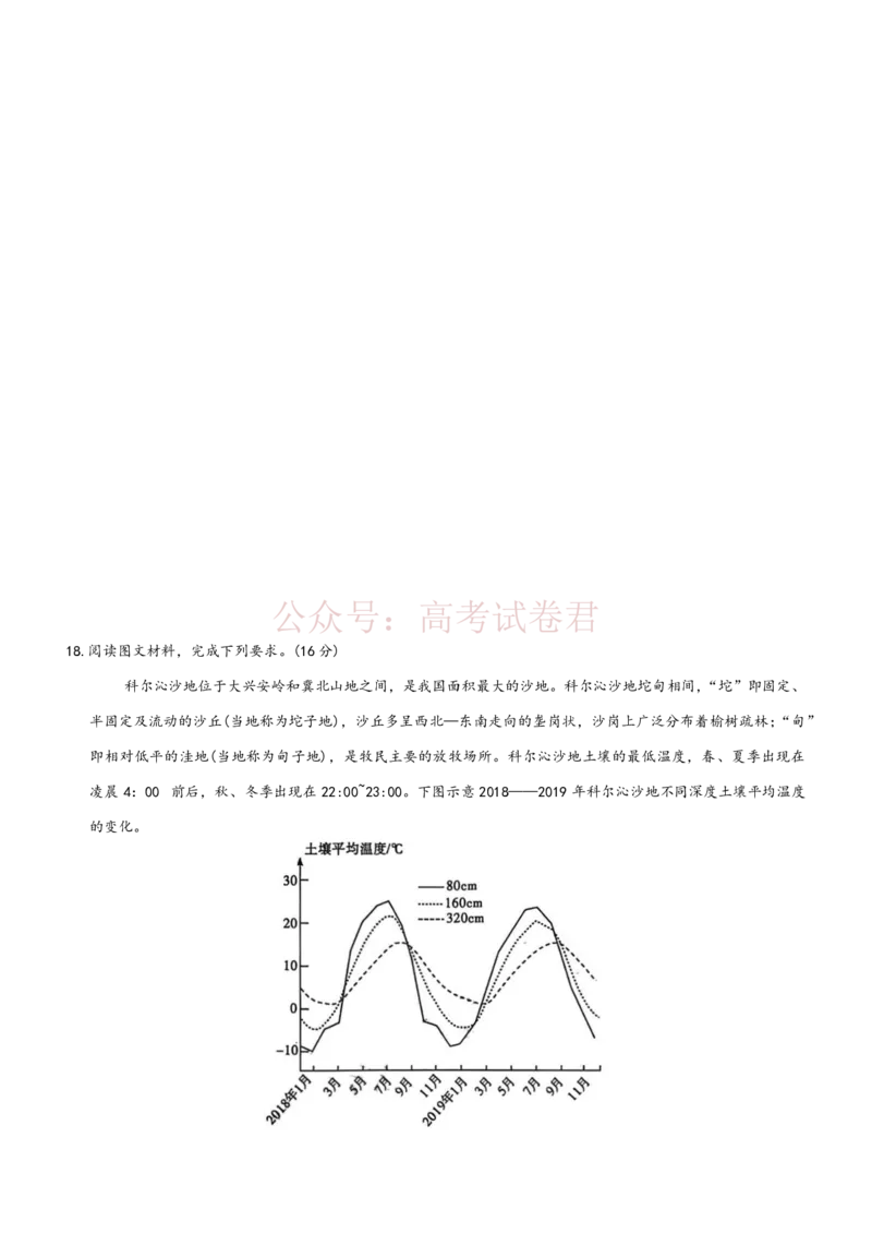 湖南长沙市第一中学2025-2026学年高三下学期3月阶段检测地理试题（含答案）_副本_2026届湖南省长沙一中高三下学期3月阶段检测_08地理_湖南省长沙一中高三下学期3月阶段检测