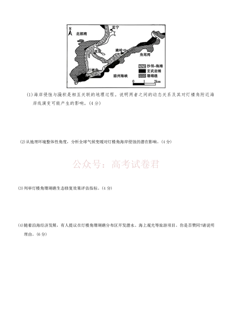 湖南长沙市第一中学2025-2026学年高三下学期3月阶段检测地理试题（含答案）_副本_2026届湖南省长沙一中高三下学期3月阶段检测_08地理_湖南省长沙一中高三下学期3月阶段检测