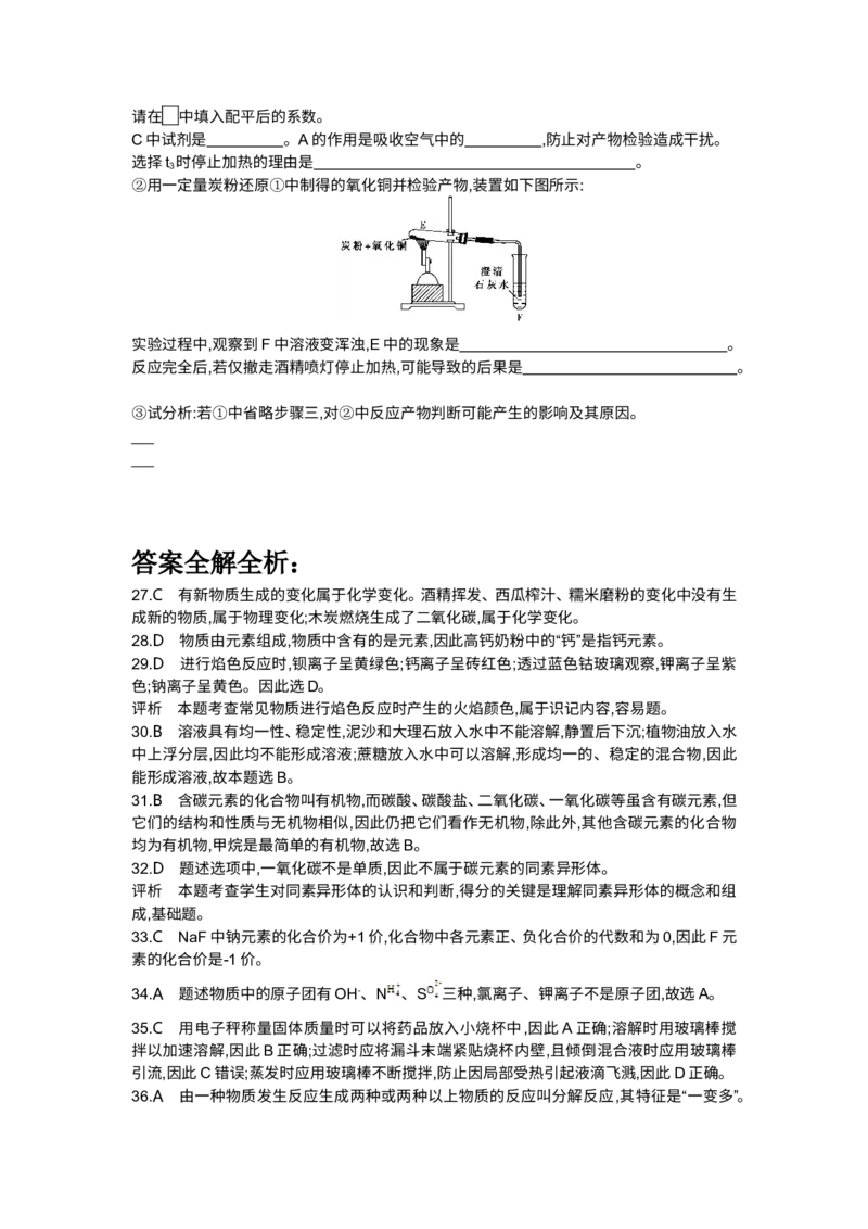 2014上海化学试卷+答案+解析(word整理版)_12.2026年4月全国各地高考模拟卷_2026版初中金考卷&bull;45套中考试卷汇编系列合集_全国版中考真题(1)_各省市《历年中考真题》2013-2024(10)_上海