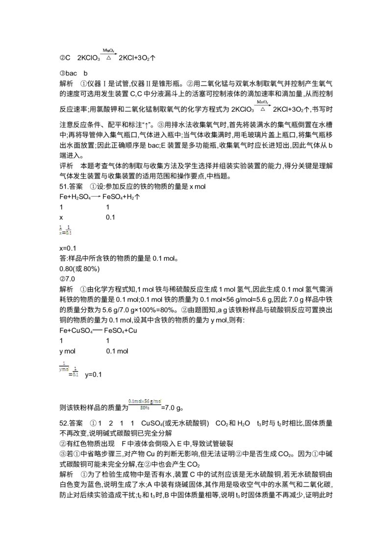 2014上海化学试卷+答案+解析(word整理版)_12.2026年4月全国各地高考模拟卷_2026版初中金考卷&bull;45套中考试卷汇编系列合集_全国版中考真题(1)_各省市《历年中考真题》2013-2024(10)_上海