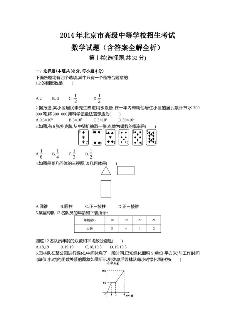 2014北京数学试卷+答案+解析(word整理版)_12.2026年4月全国各地高考模拟卷_2026版初中金考卷&bull;45套中考试卷汇编系列合集_全国版中考真题(1)_各省市《历年中考真题》2013-2024(10)_北京