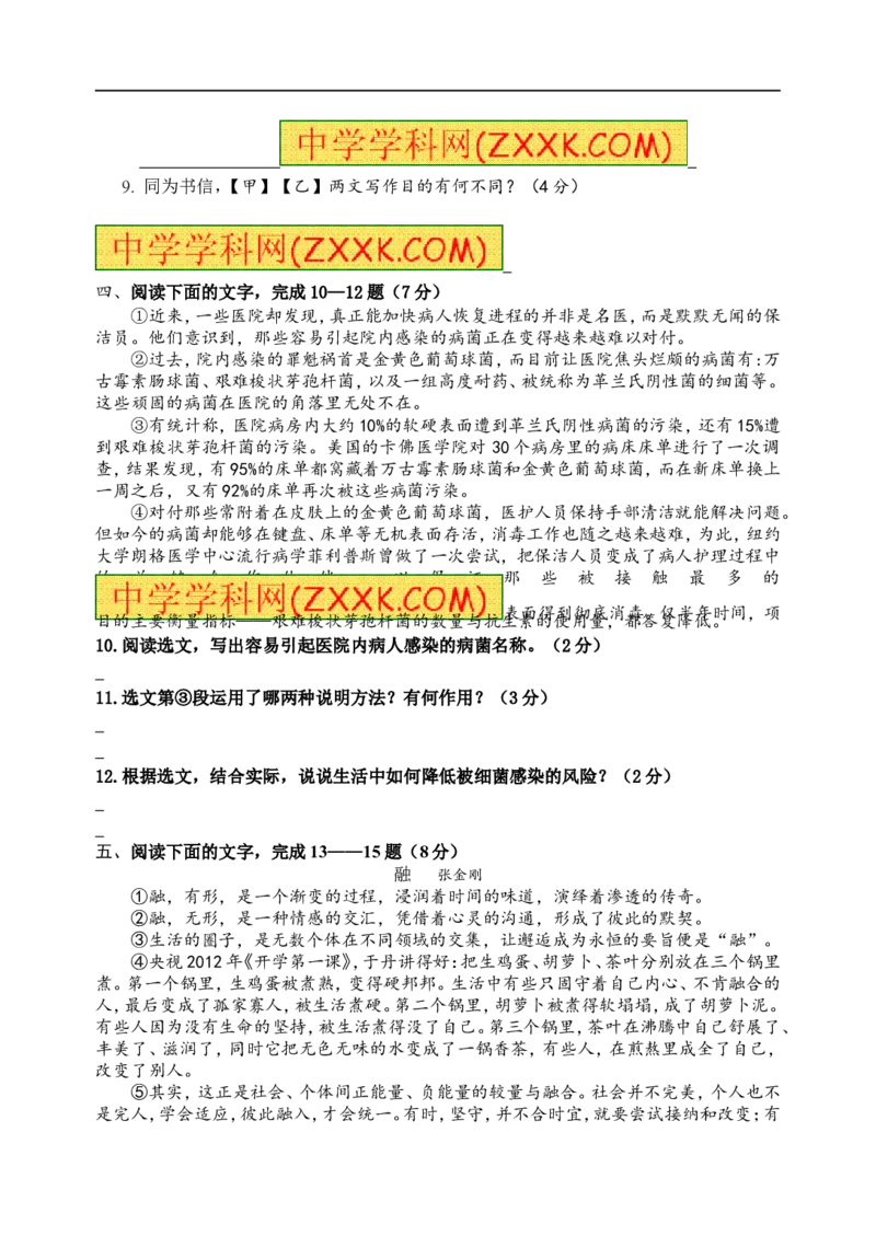2013年江苏宿迁语文试卷+答案(word整理版)_12.2026年4月全国各地高考模拟卷_2026版初中金考卷&bull;45套中考试卷汇编系列合集_全国版中考真题(1)_各省市《历年中考真题》2013-2024(10)