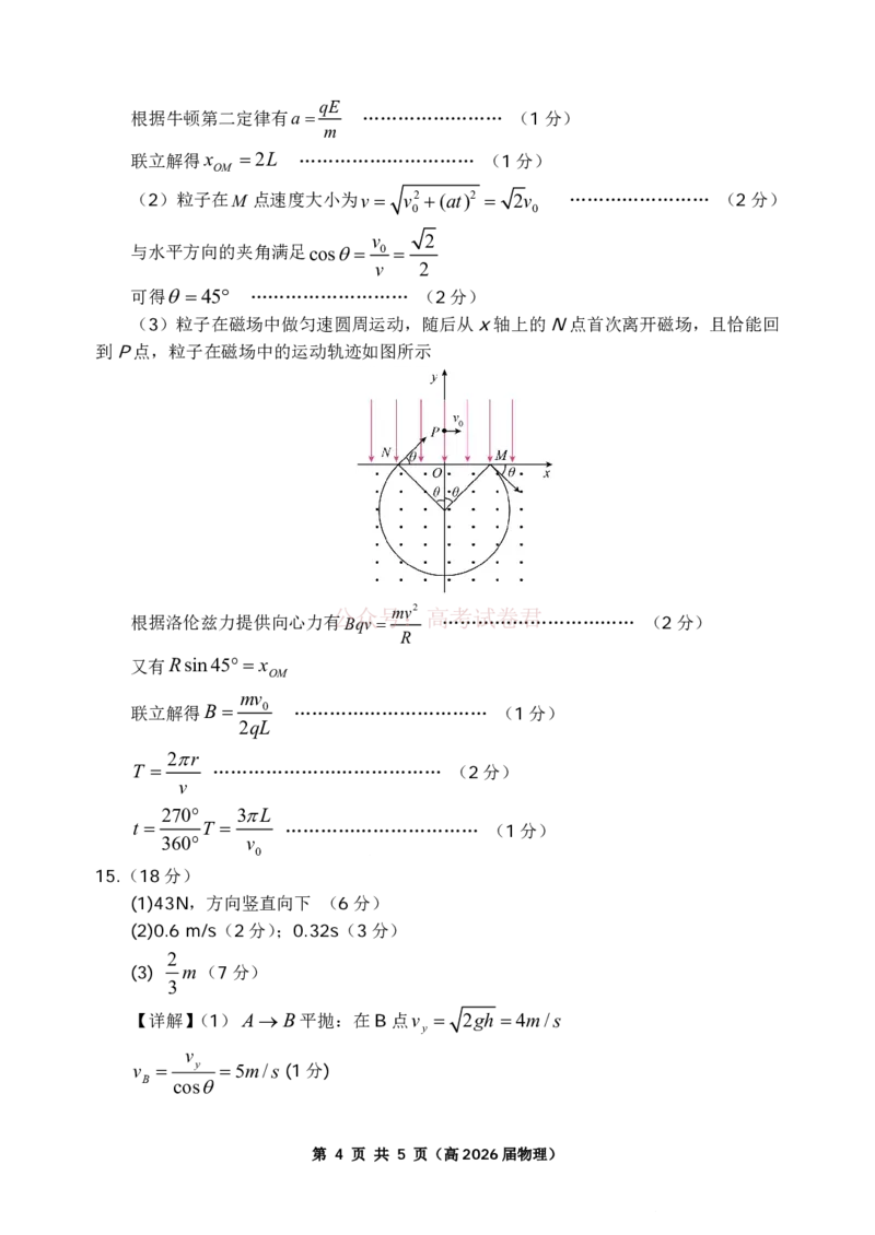 重庆名校联盟2026届高三下学期第一次联考物理答案_2026届重庆名校联盟高三下学期第一次联考_04物理2026届重庆名校联盟高三下学期第一次联考
