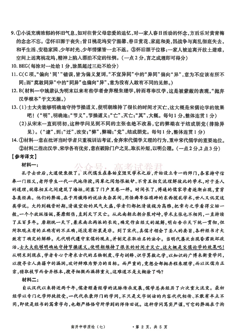 重庆市南开中学高2026届高三第七次质量检测语文含答案_副本_2026届重庆南开中学高三下学期第七次质量检测全科_01语文_重庆南开中学高三下学期第七次质量检测