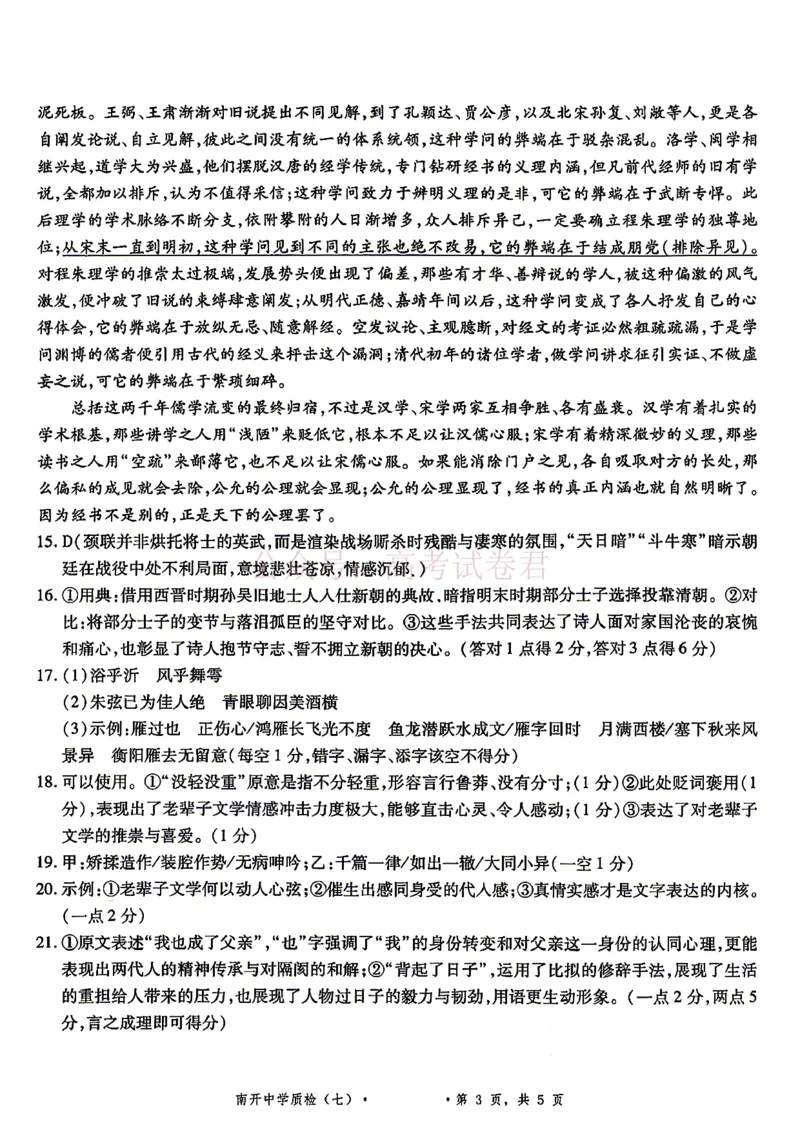 重庆市南开中学高2026届高三第七次质量检测语文含答案_副本_2026届重庆南开中学高三下学期第七次质量检测全科_01语文_重庆南开中学高三下学期第七次质量检测