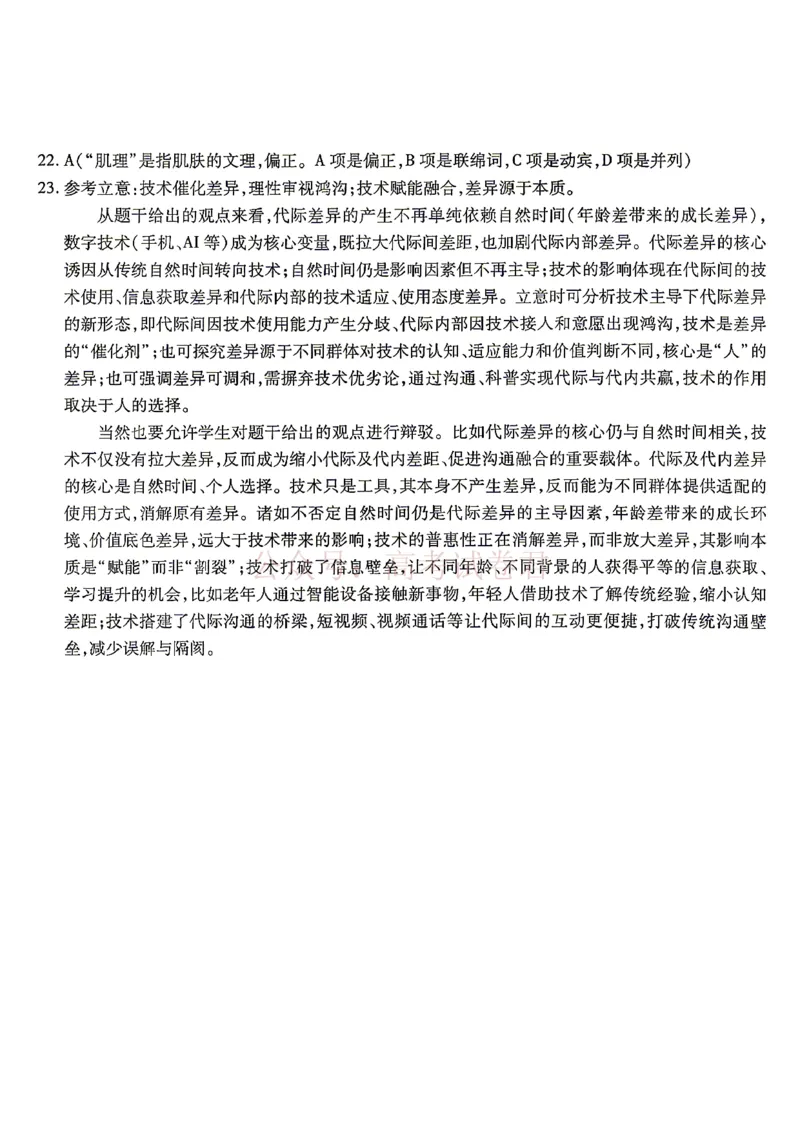 重庆市南开中学高2026届高三第七次质量检测语文含答案_副本_2026届重庆南开中学高三下学期第七次质量检测全科_01语文_重庆南开中学高三下学期第七次质量检测